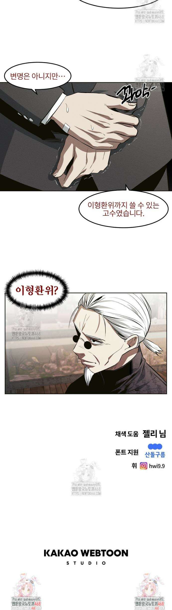 무적자 외전 43화 26