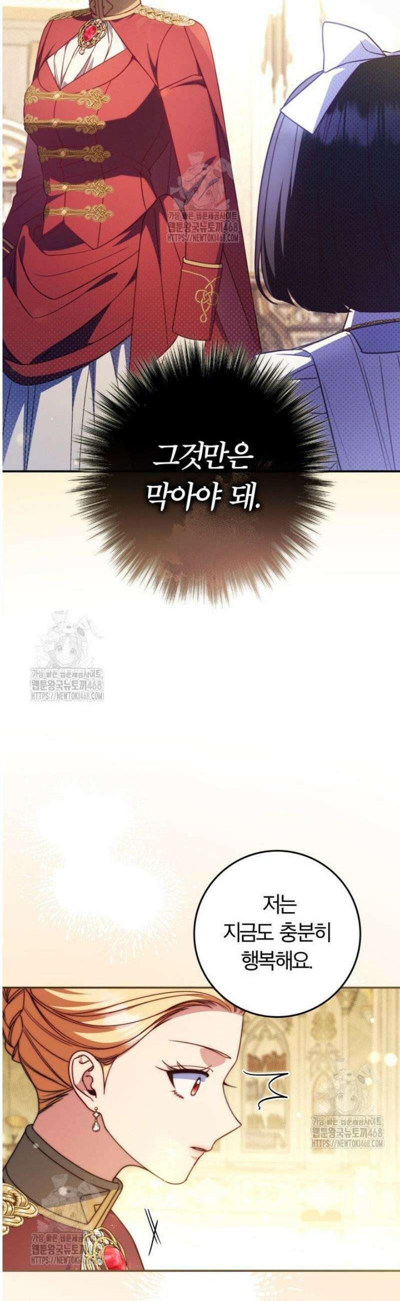 아빠, 저는 아무것도 하지 않을게요 43화 [시즌 1 완결] 4