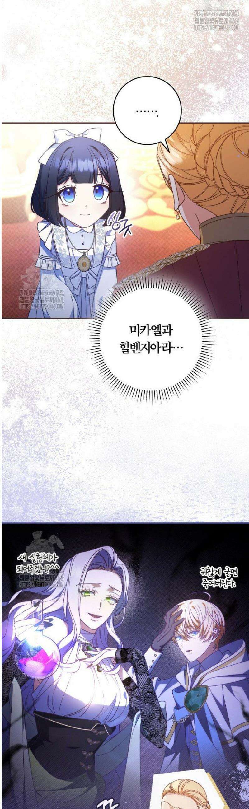아빠, 저는 아무것도 하지 않을게요 43화 [시즌 1 완결] 7