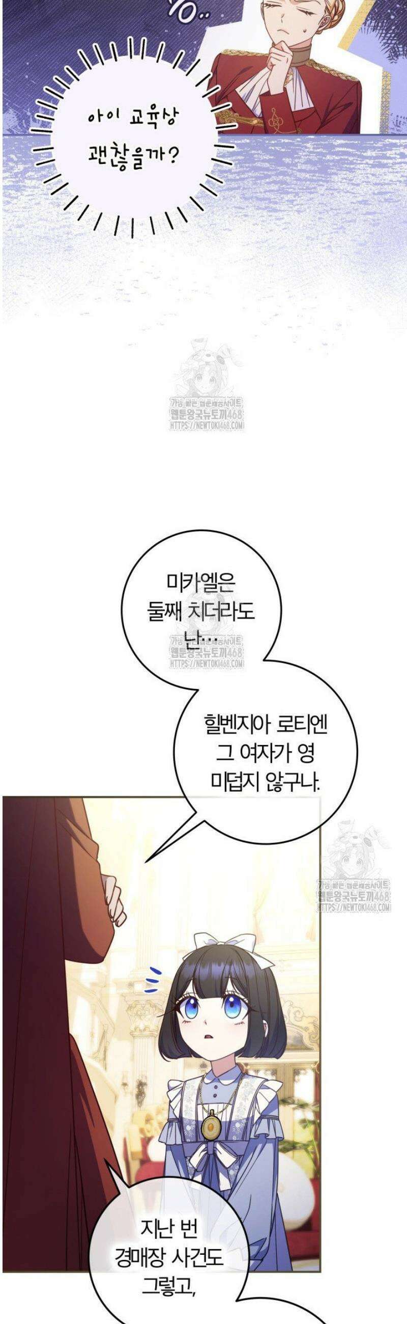 아빠, 저는 아무것도 하지 않을게요 43화 [시즌 1 완결] 8