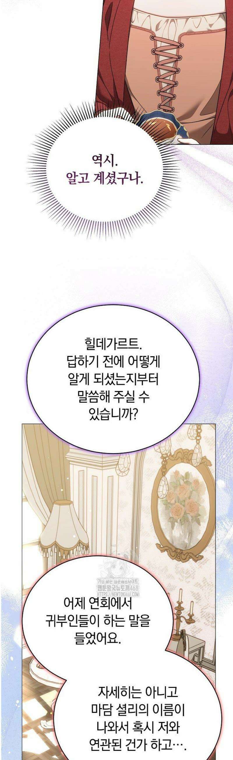 황후님의 바늘 25화 3