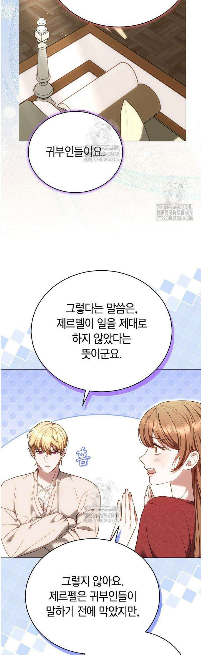 황후님의 바늘 25화 4