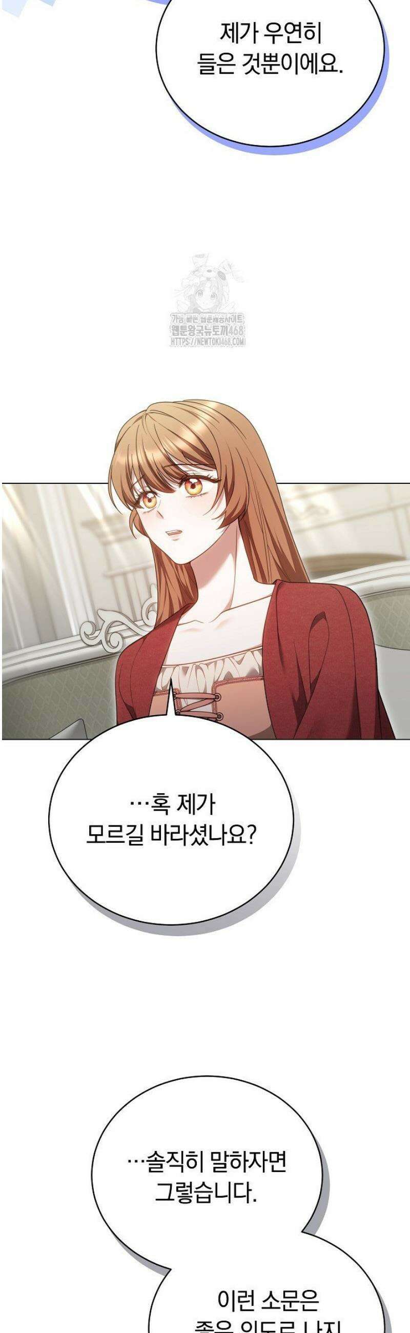 황후님의 바늘 25화 5