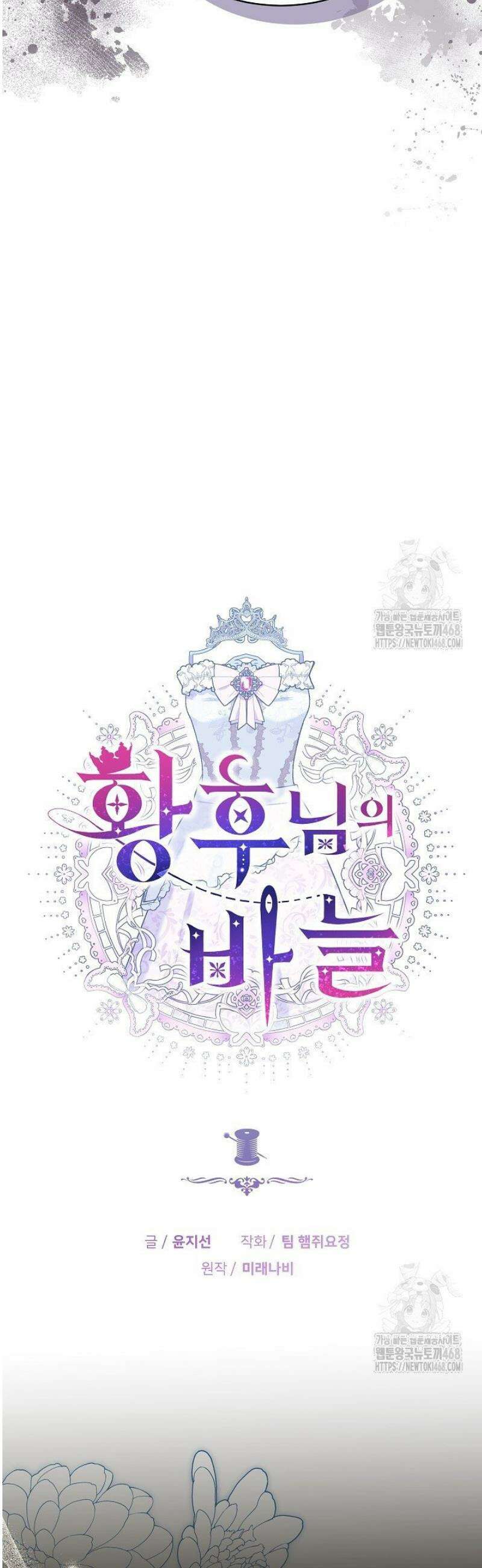 황후님의 바늘 25화 9