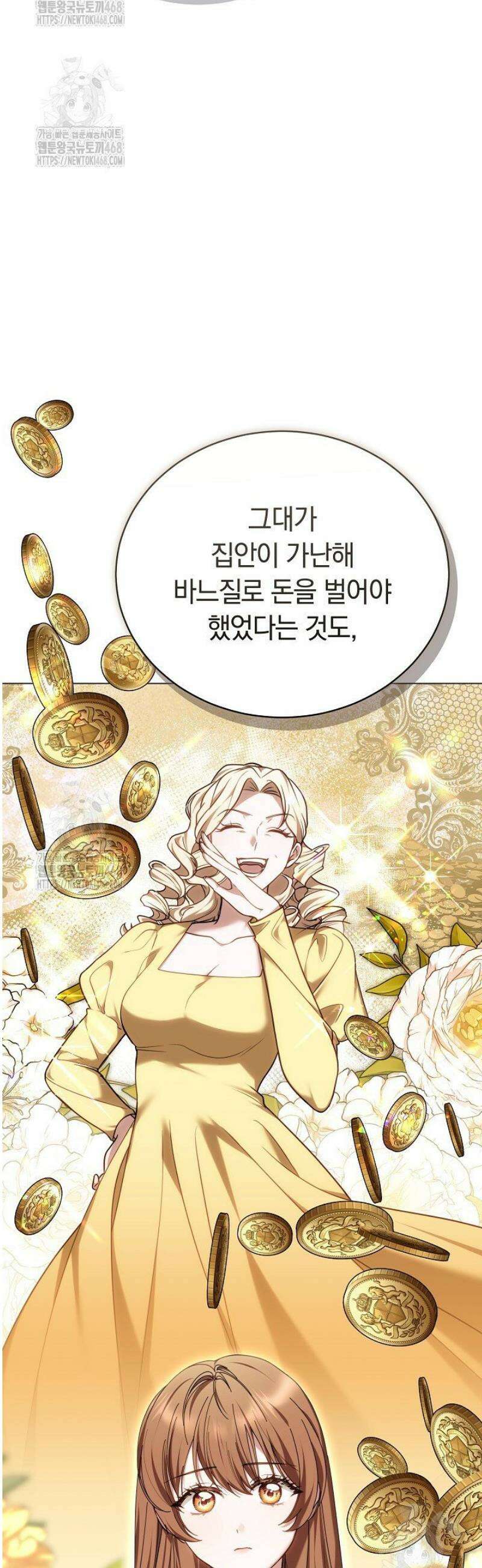 황후님의 바늘 25화 13