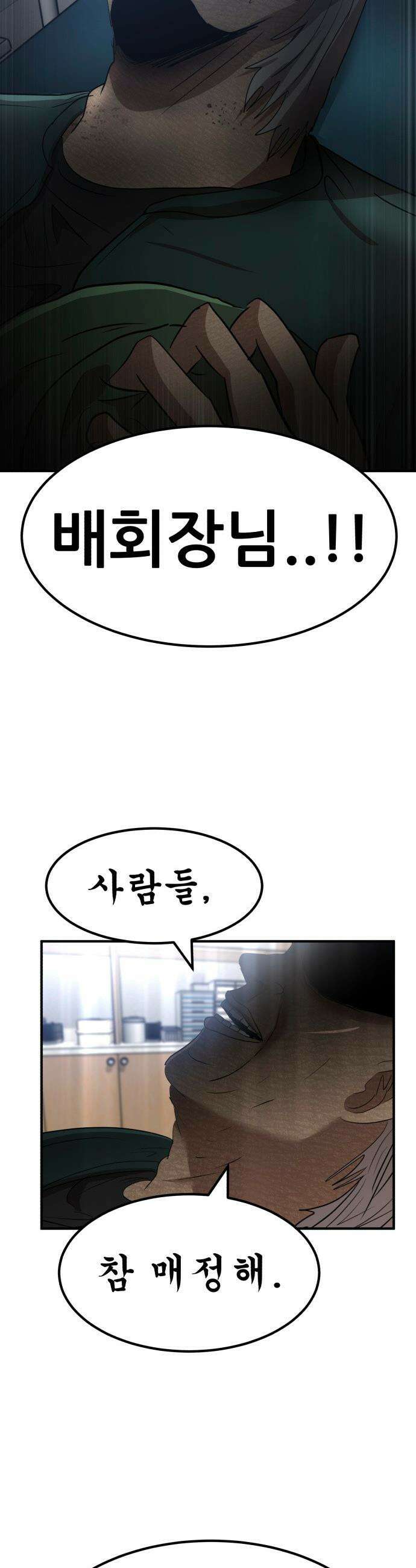 돈구멍 - 50화 2