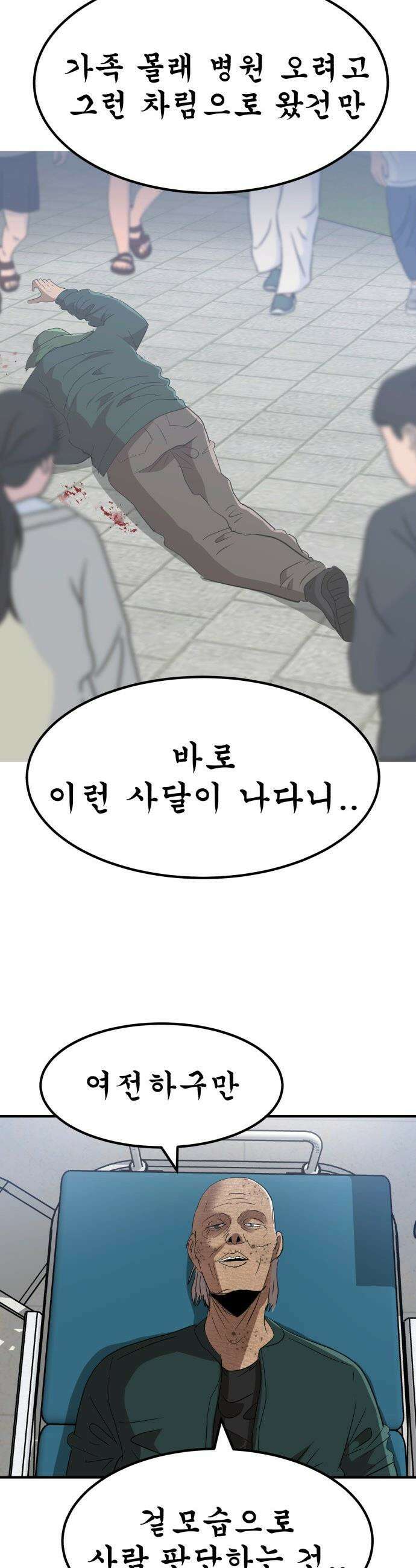 돈구멍 - 50화 3