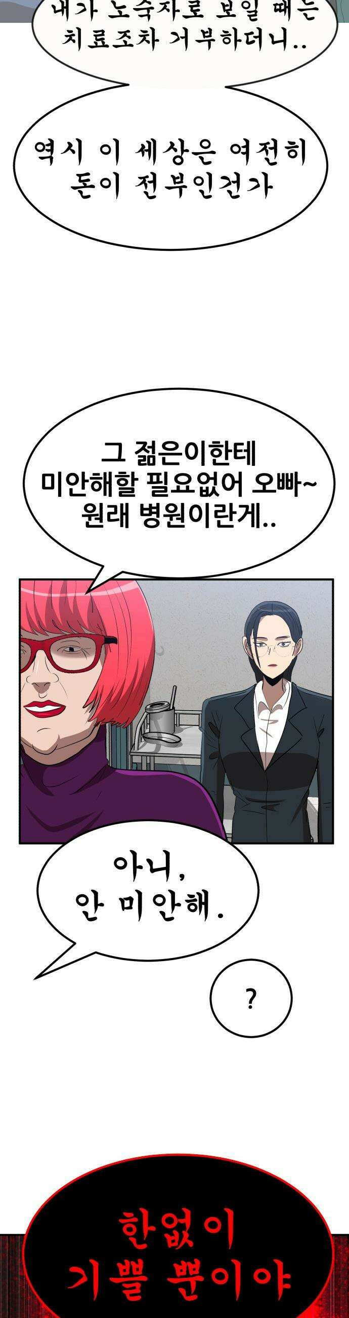 돈구멍 - 50화 10