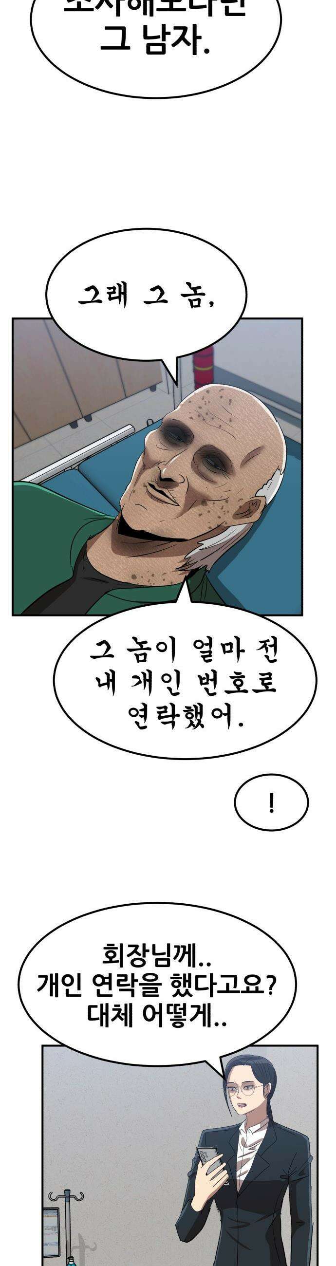 돈구멍 - 50화 14