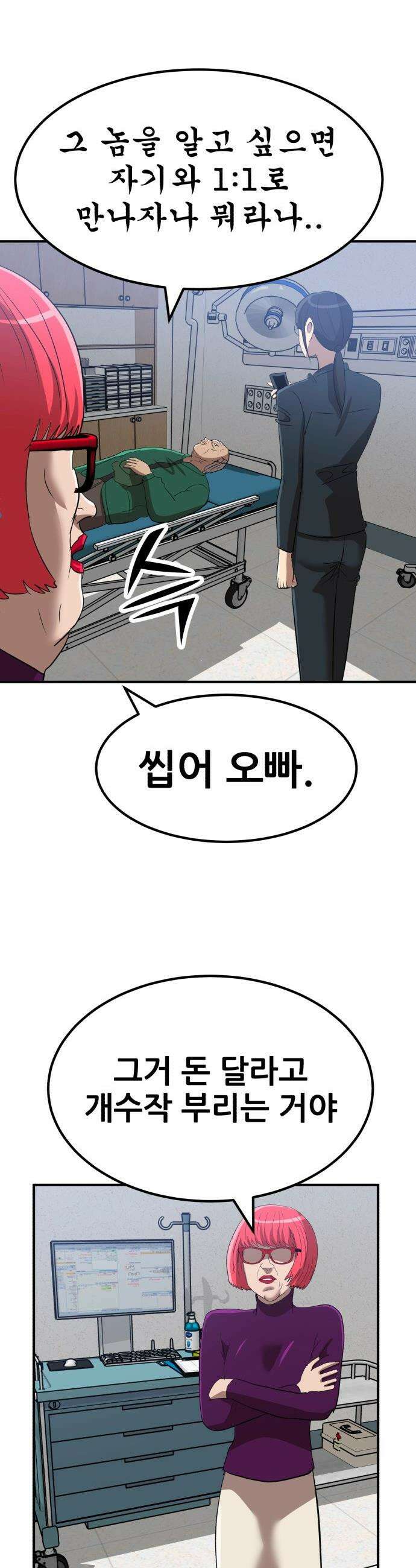 돈구멍 - 50화 16