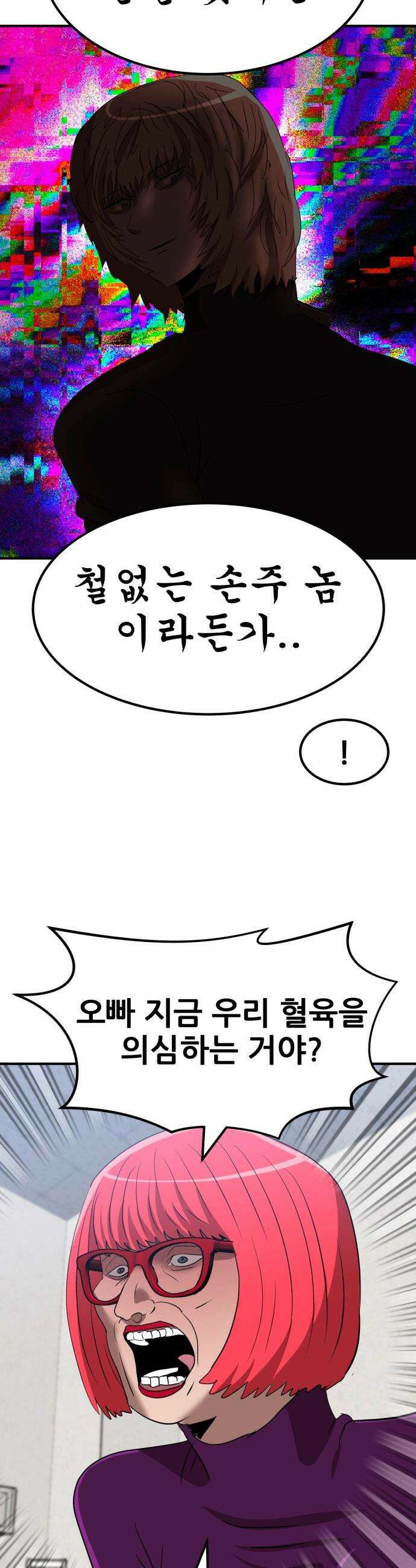 돈구멍 - 50화 20