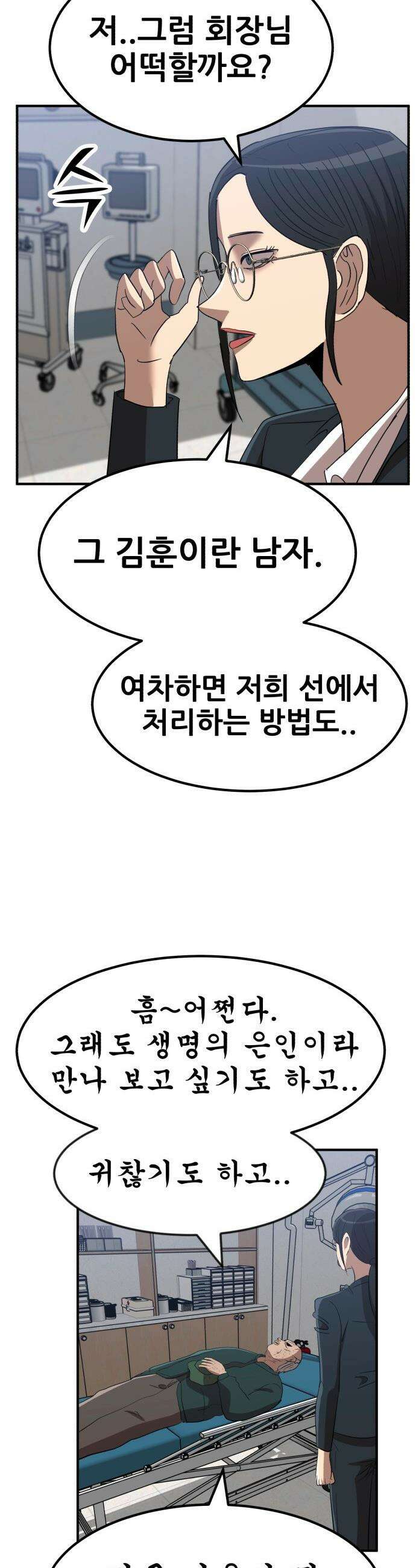 돈구멍 - 50화 22