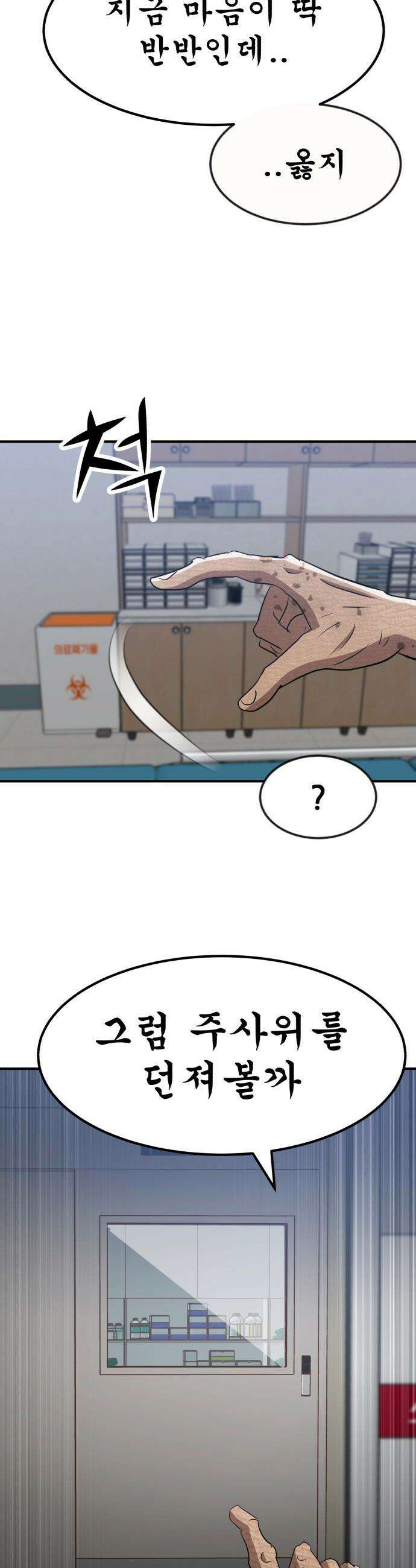 돈구멍 - 50화 23