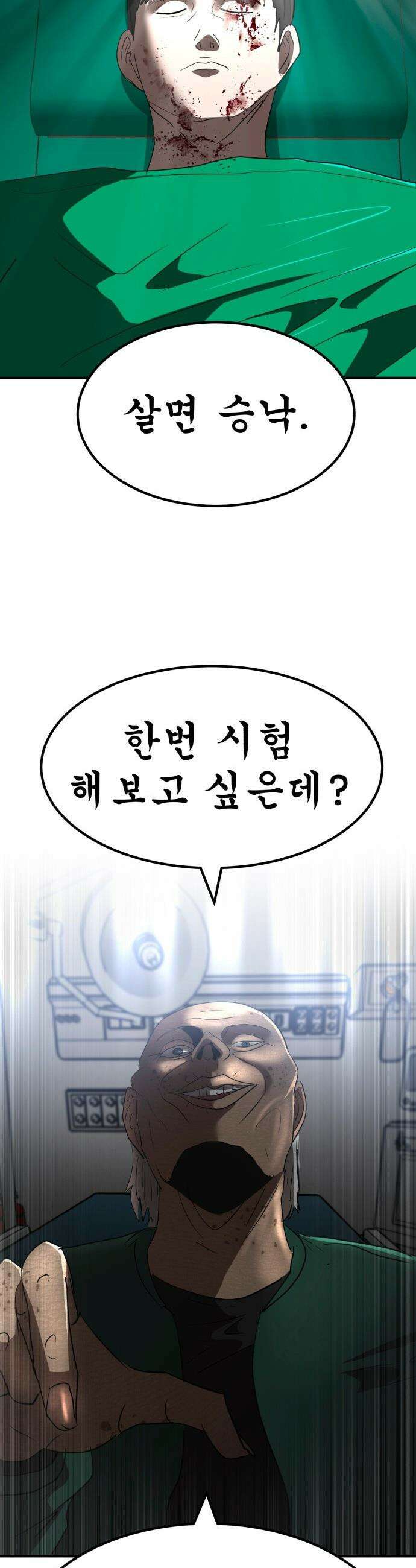 돈구멍 - 50화 25