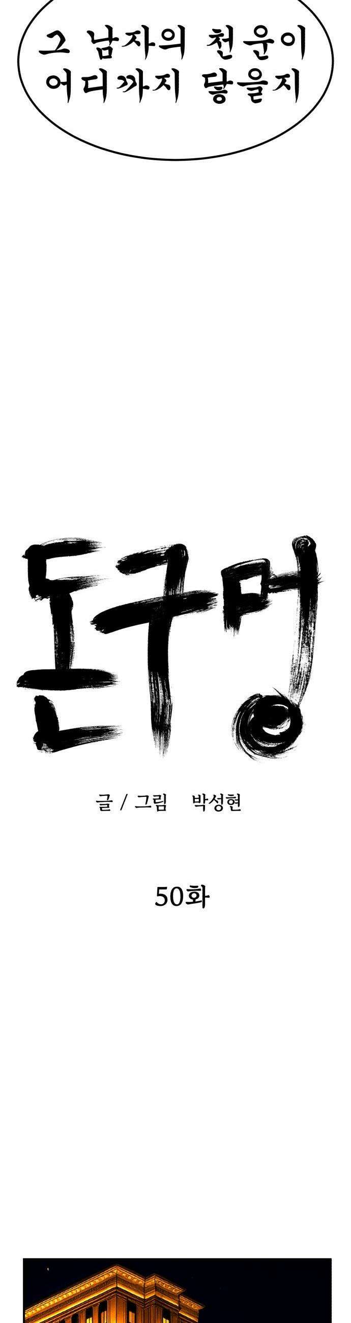 돈구멍 - 50화 26