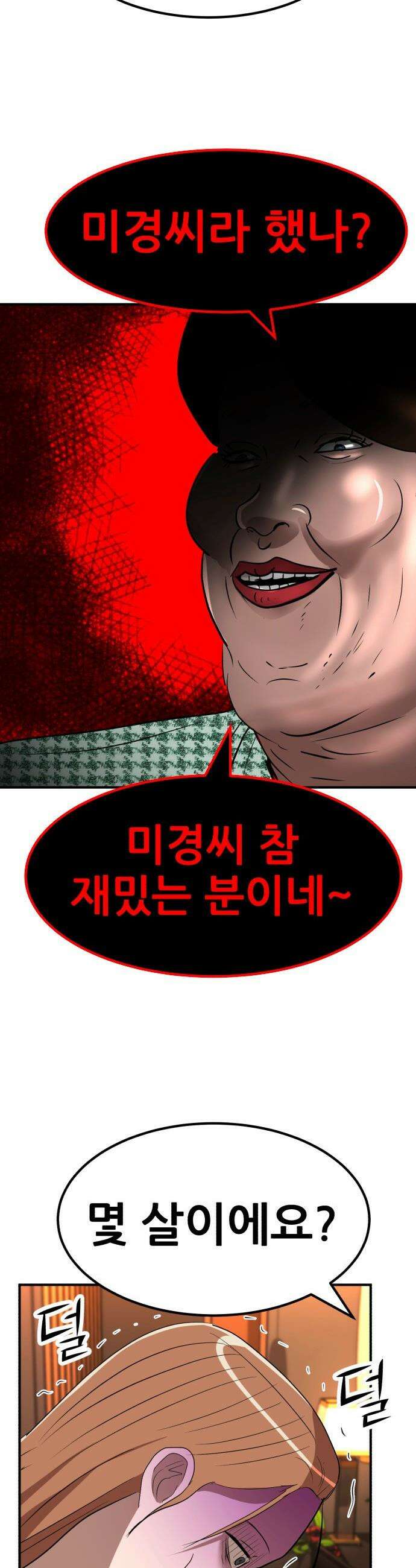 돈구멍 - 50화 31