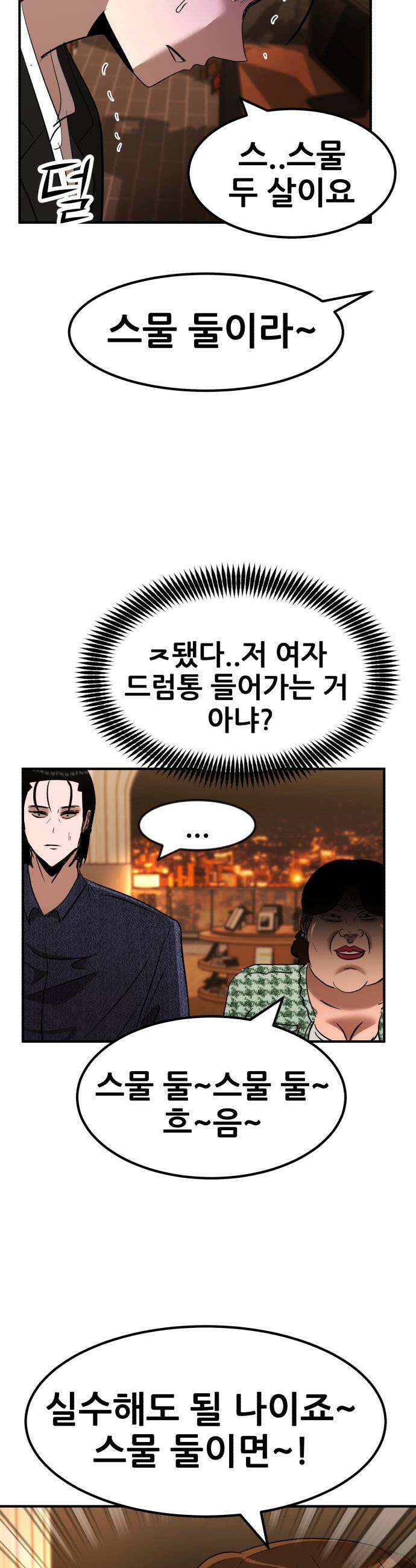 돈구멍 - 50화 32