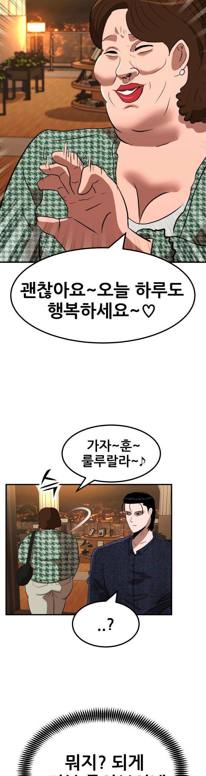 돈구멍 - 50화 33