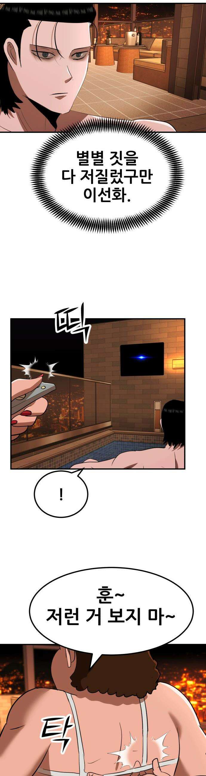 돈구멍 - 50화 36