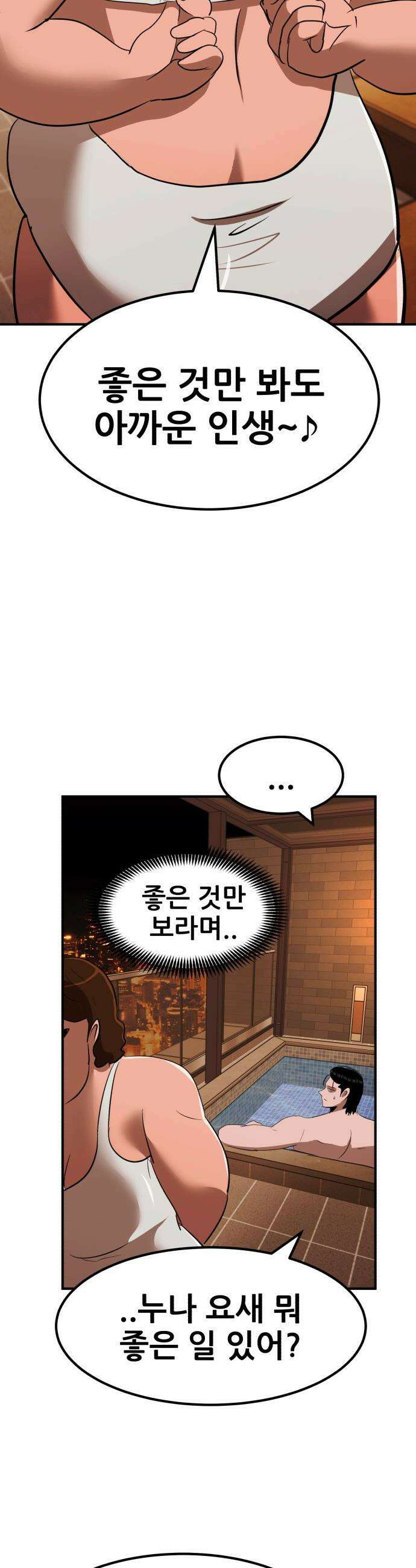 돈구멍 - 50화 37