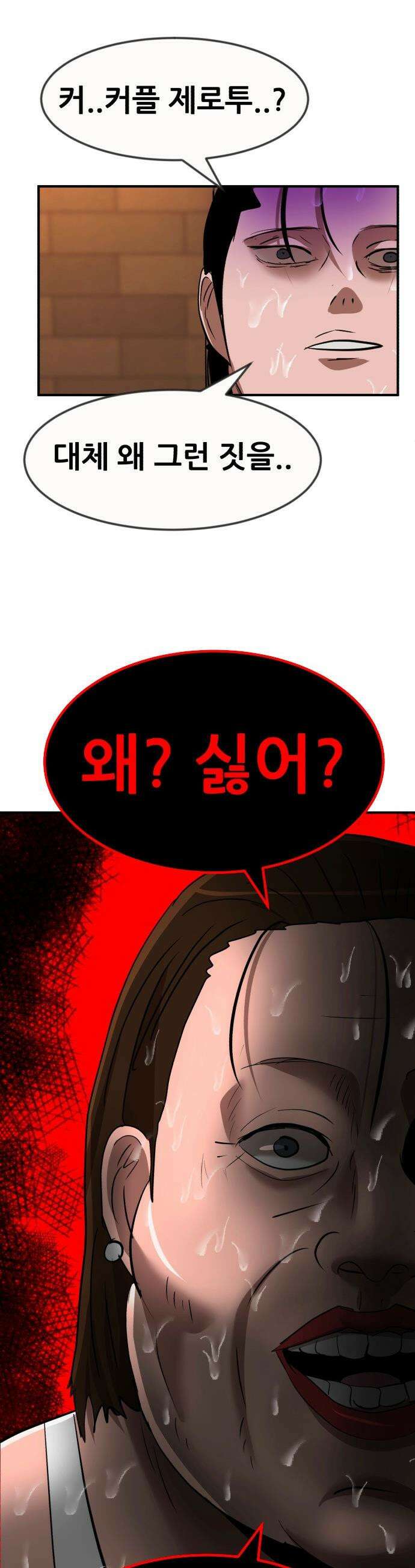 돈구멍 - 50화 48