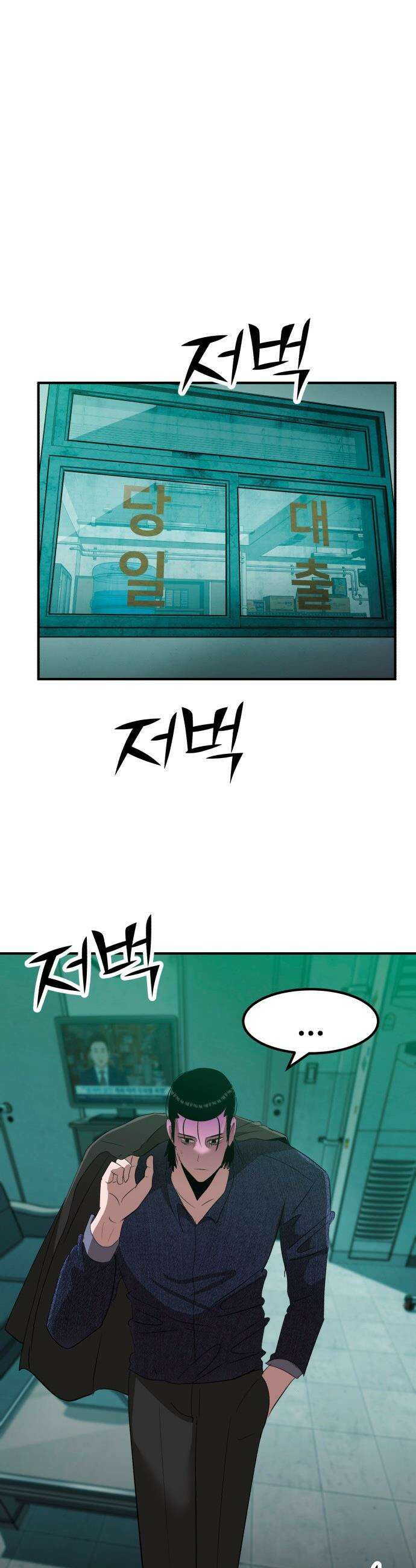돈구멍 - 50화 54