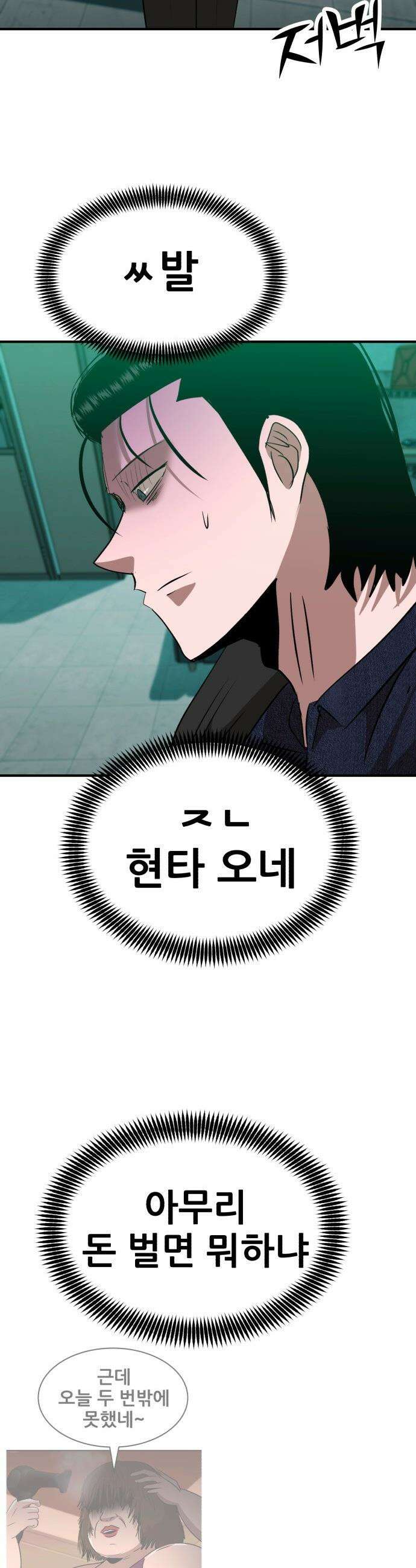 돈구멍 - 50화 55