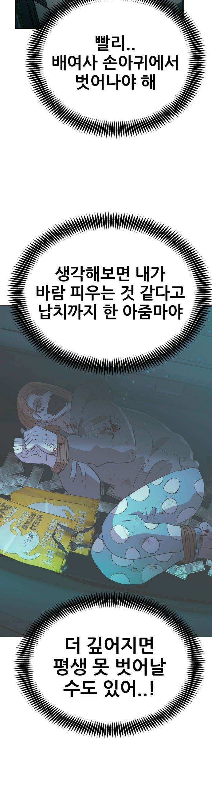 돈구멍 - 50화 57