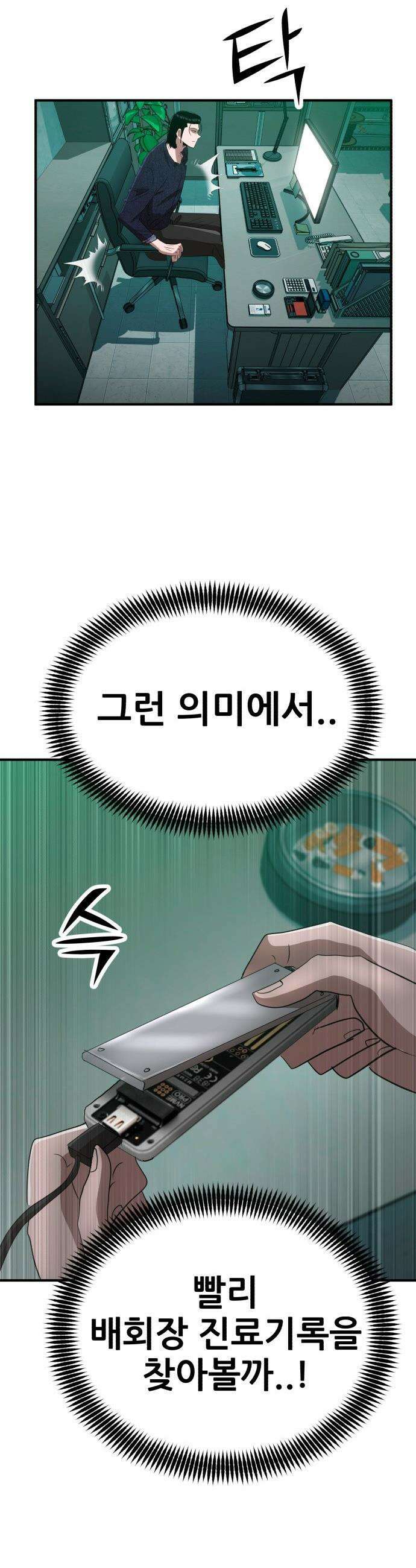 돈구멍 - 50화 58