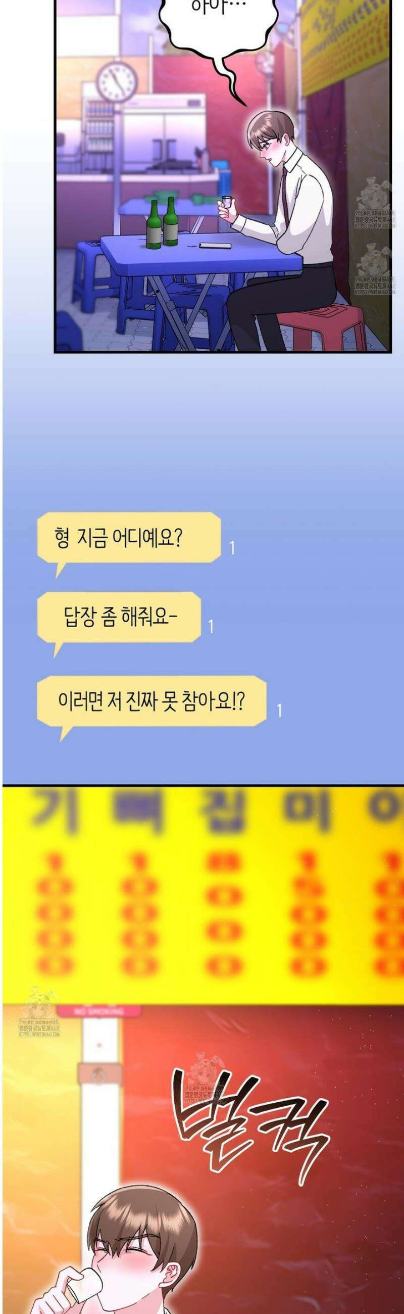 찰방찰방 25화 3