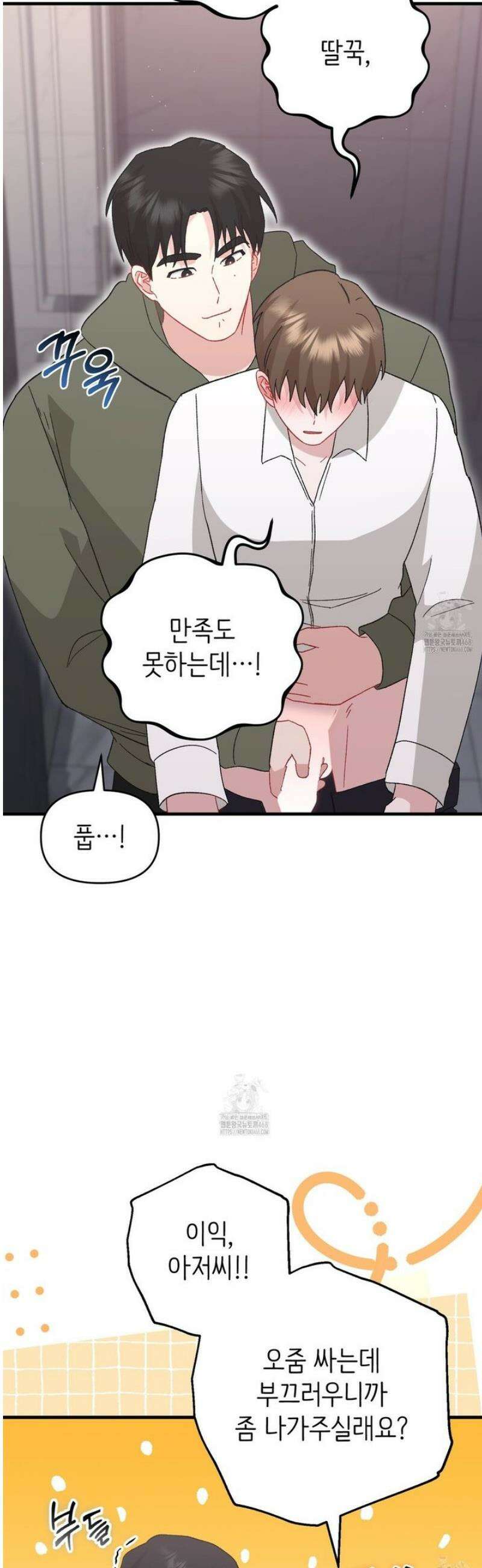 찰방찰방 25화 30