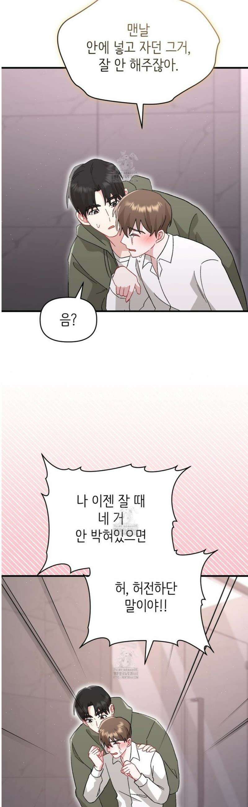 찰방찰방 25화 50