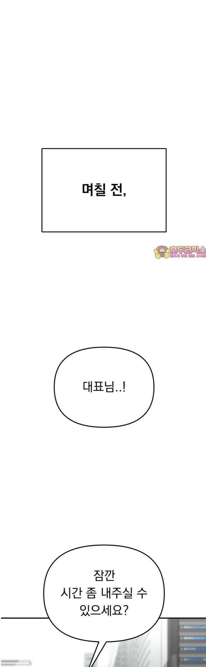 예쁘세요 27화- 예쁘지도 않은게． 1