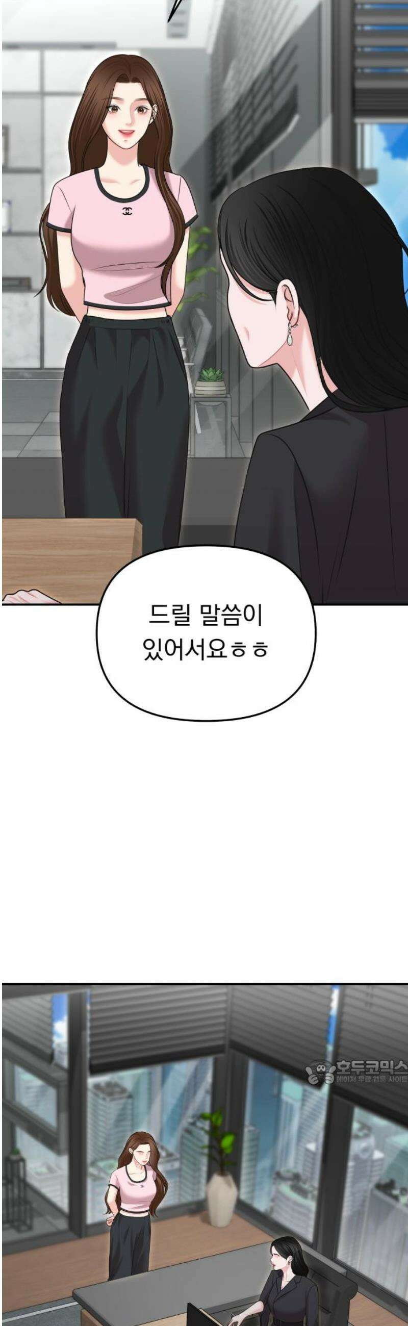 예쁘세요 27화- 예쁘지도 않은게． 2