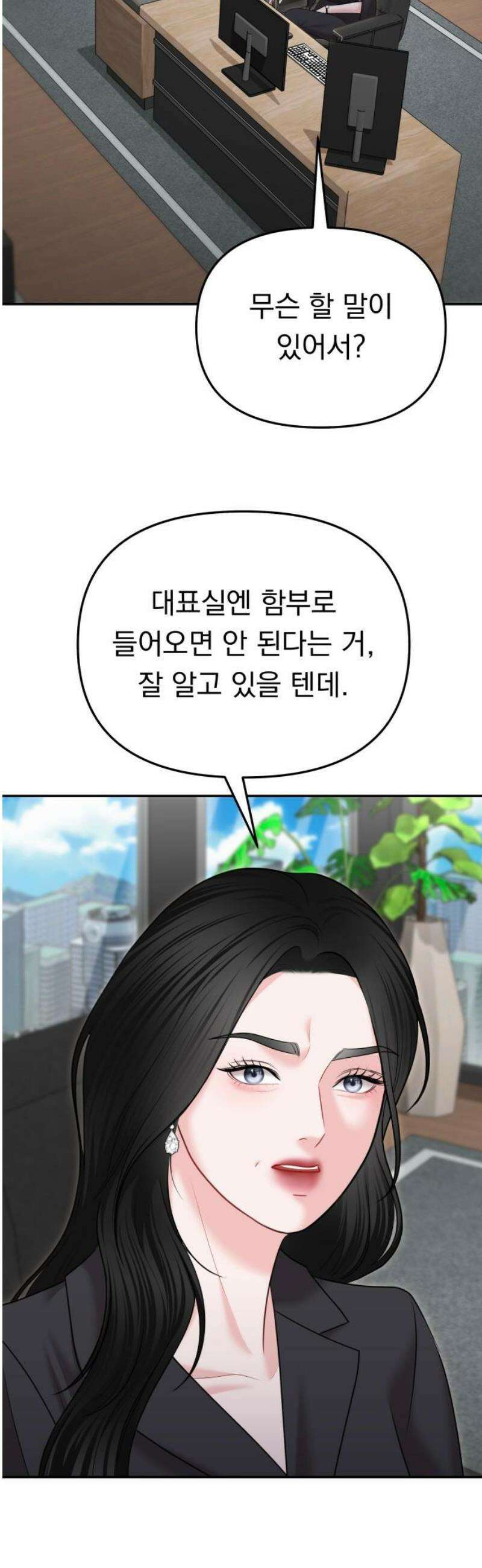 예쁘세요 27화- 예쁘지도 않은게． 3