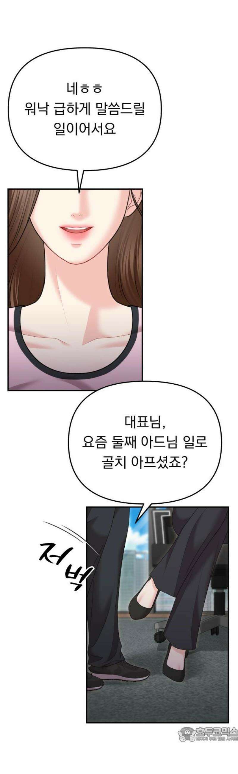 예쁘세요 27화- 예쁘지도 않은게． 4