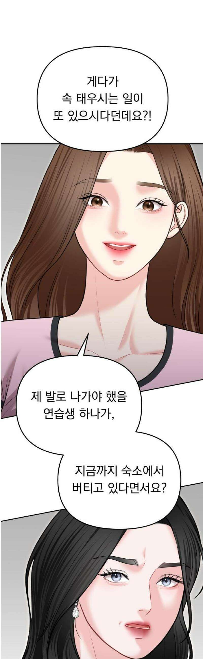 예쁘세요 27화- 예쁘지도 않은게． 6