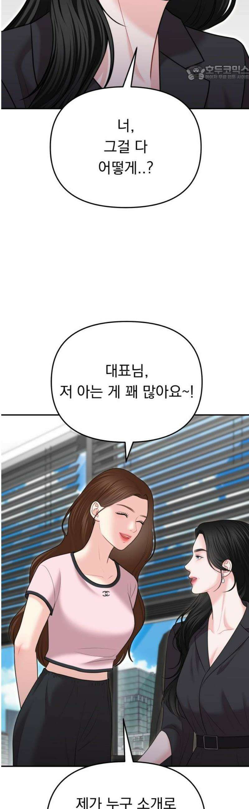 예쁘세요 27화- 예쁘지도 않은게． 7