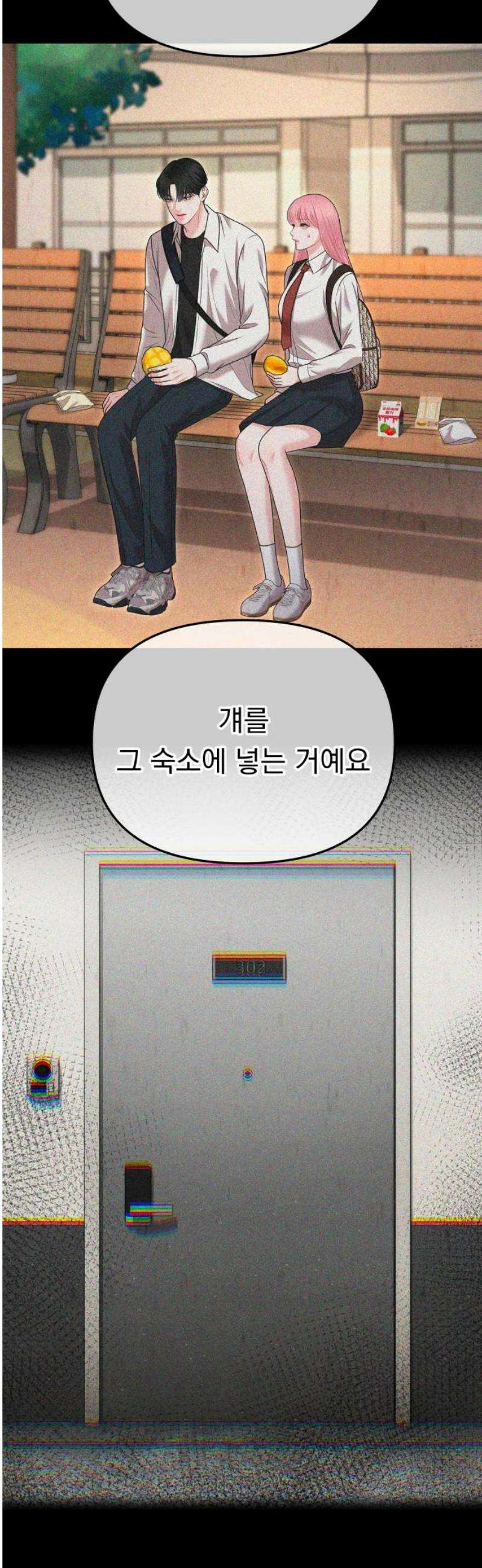 예쁘세요 27화- 예쁘지도 않은게． 10