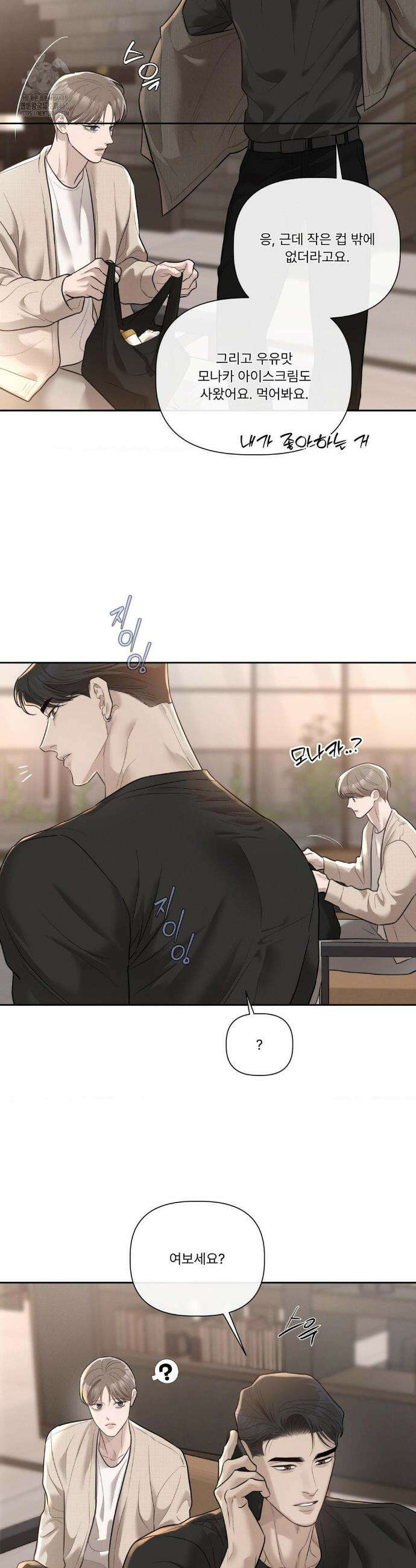 피부의 온도 37화 3