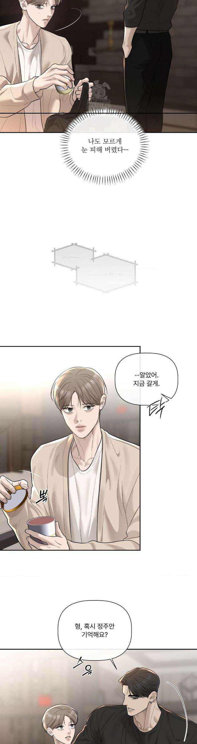 피부의 온도 37화 5