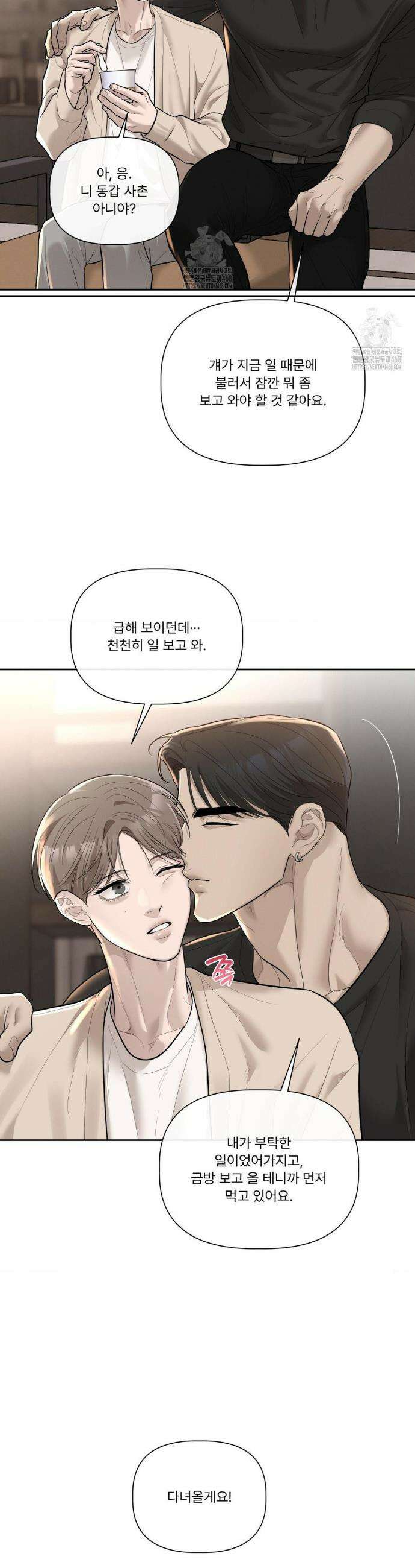 피부의 온도 37화 6