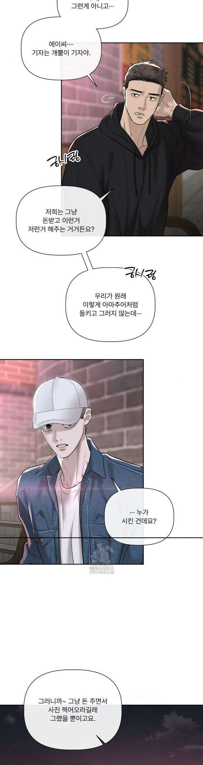 피부의 온도 37화 20
