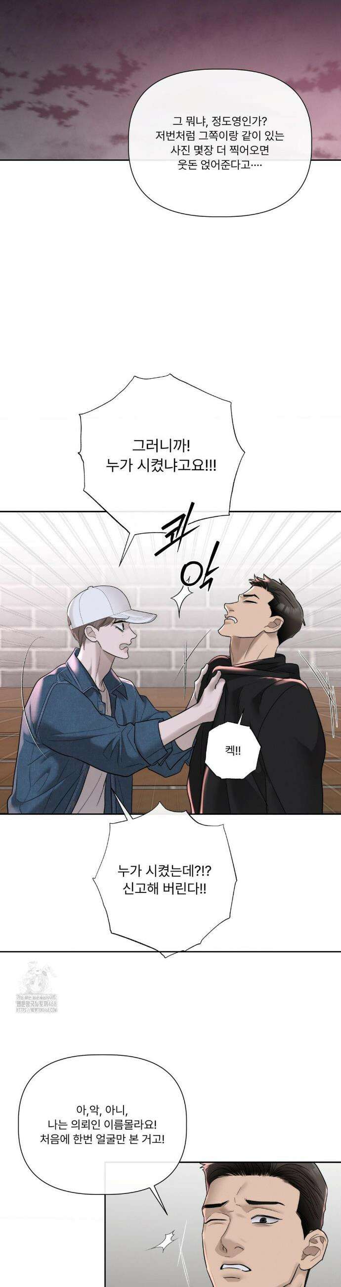 피부의 온도 37화 21