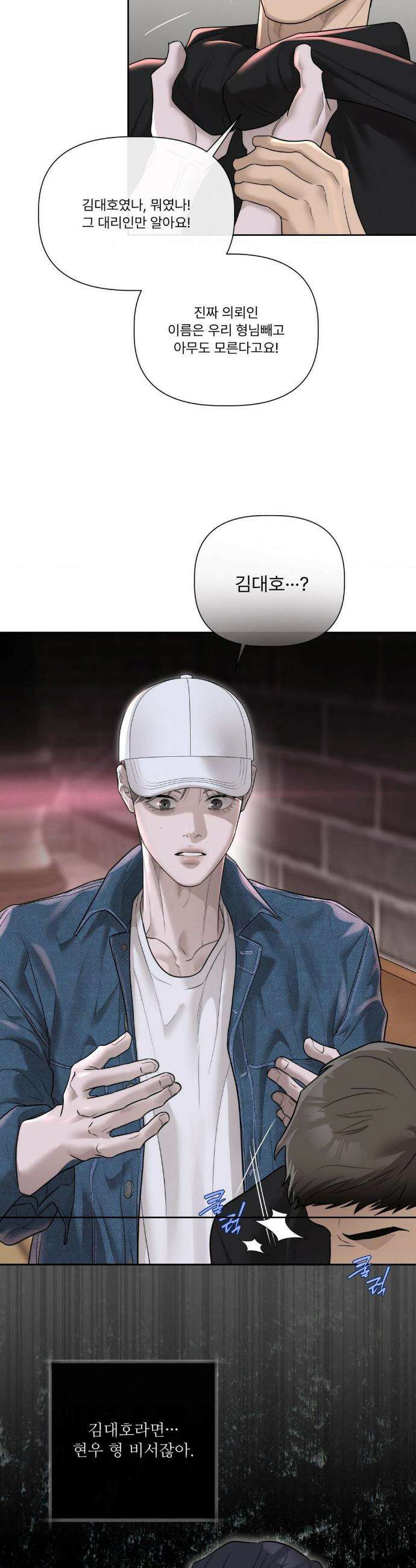 피부의 온도 37화 22