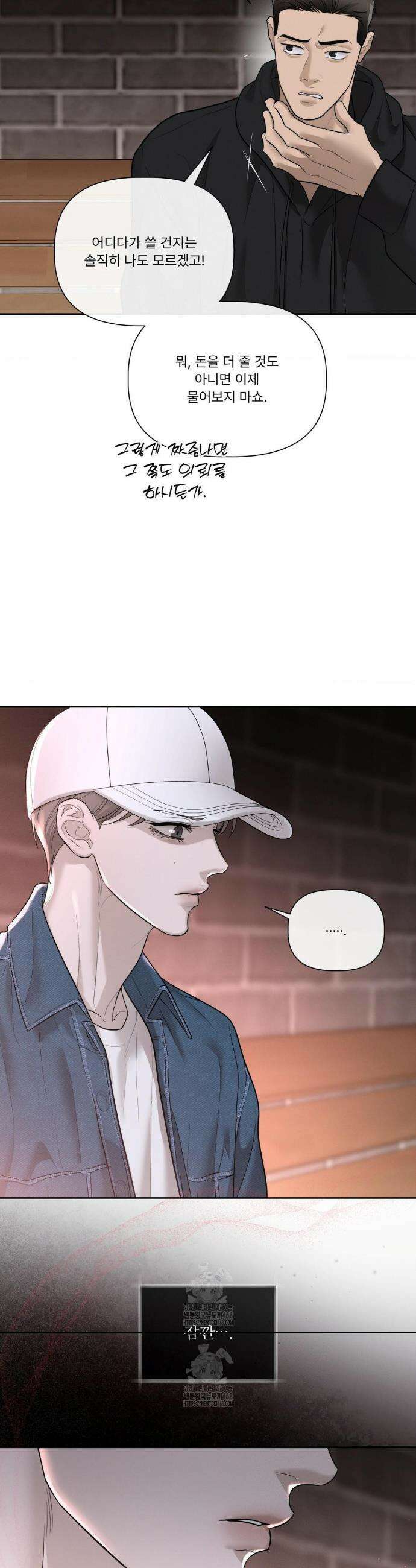 피부의 온도 37화 24