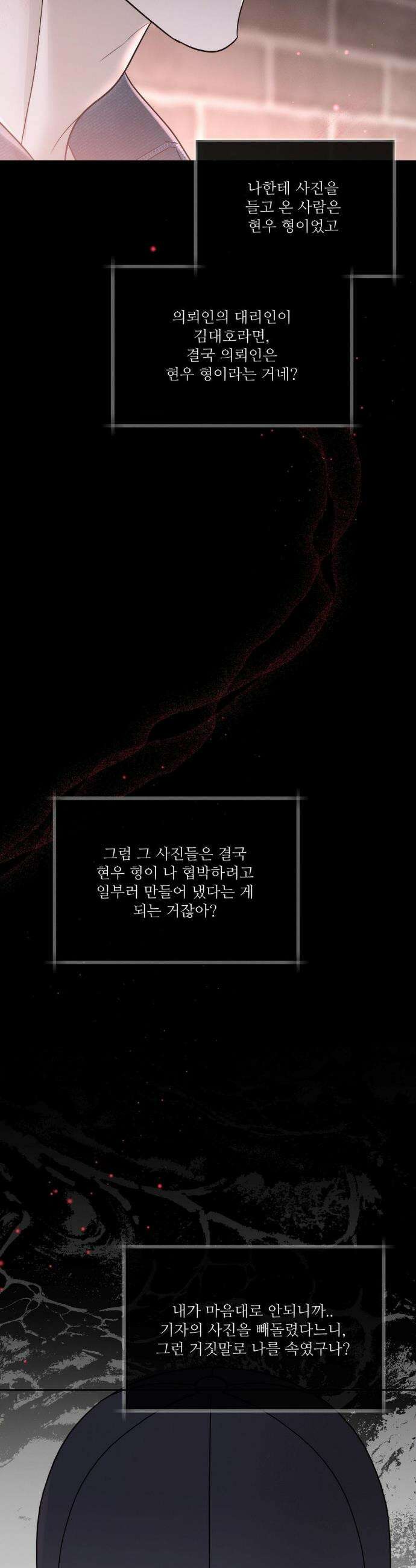 피부의 온도 37화 25