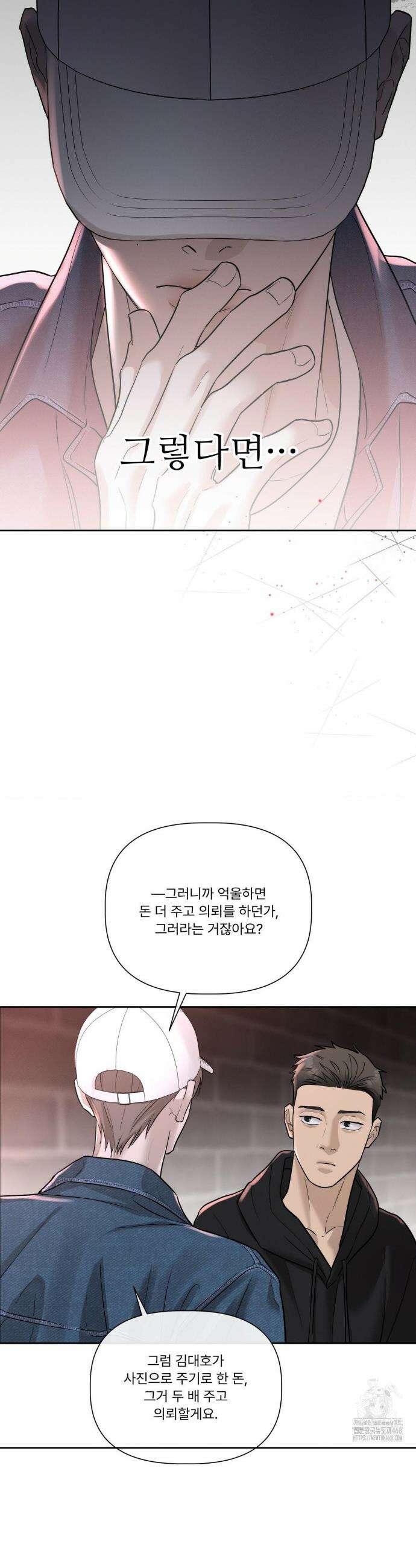 피부의 온도 37화 26