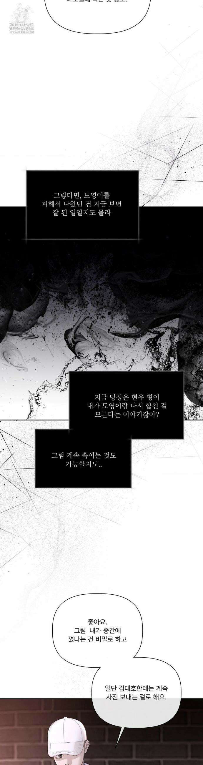 피부의 온도 37화 29