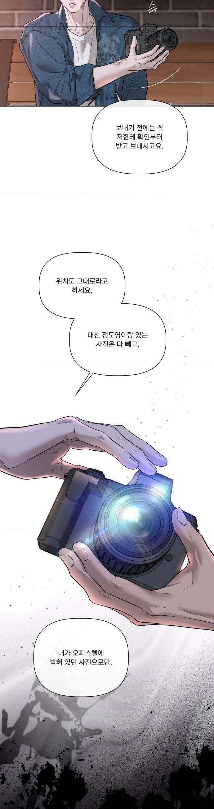 피부의 온도 37화 30